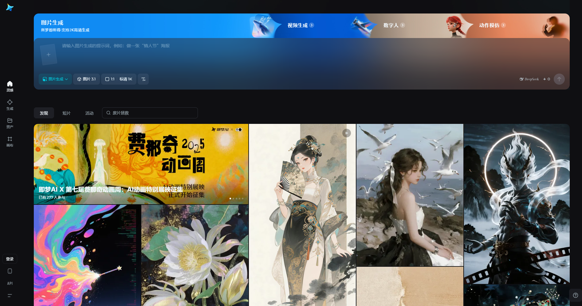 即梦AI