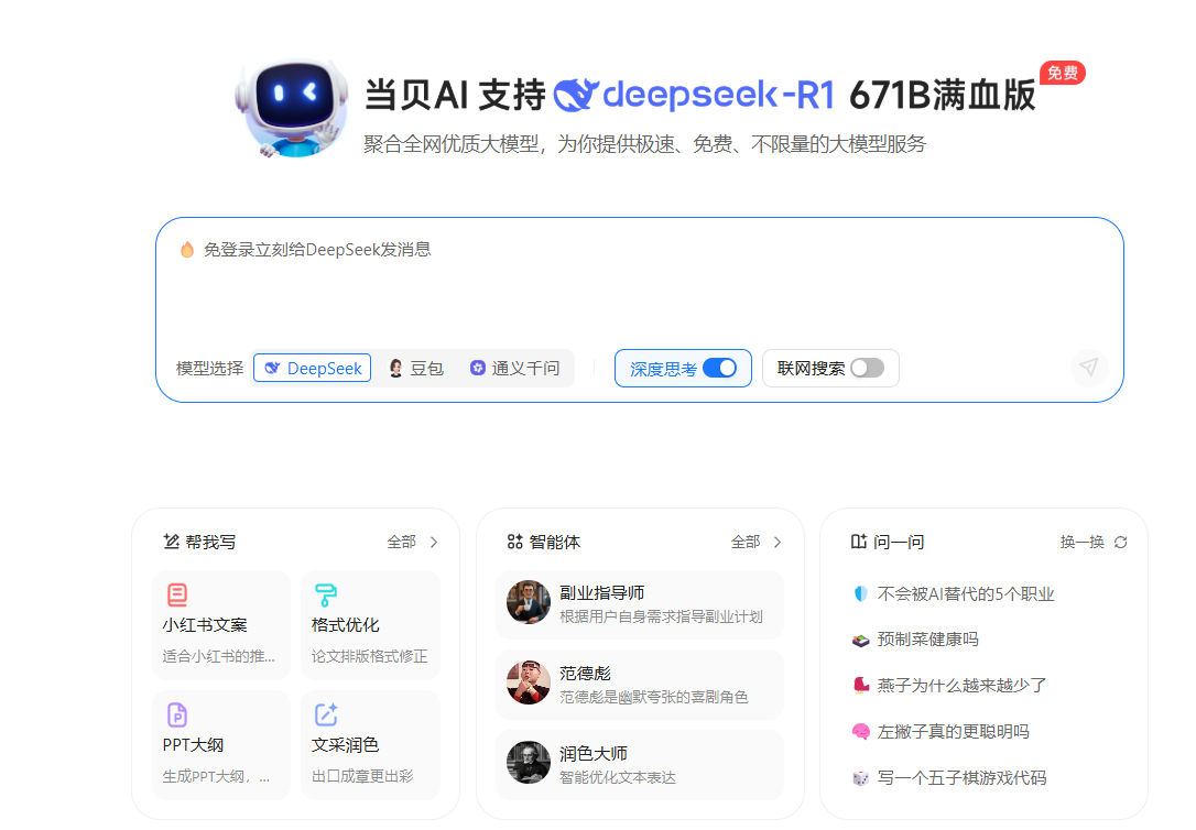 当贝AI新增多项热门工具。