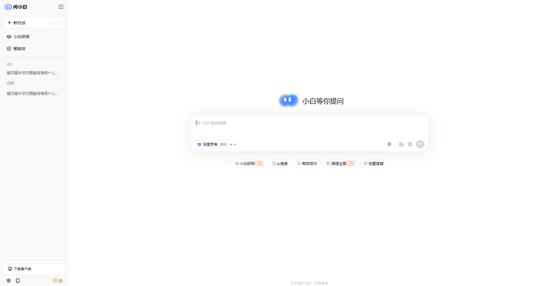 问小白