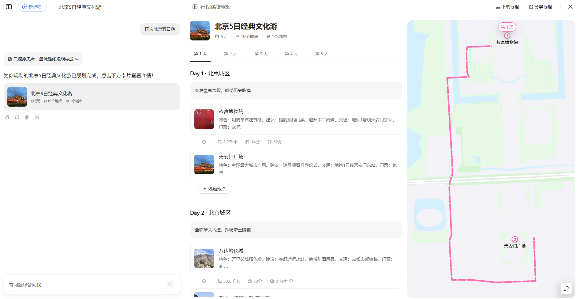 AI旅行规划师