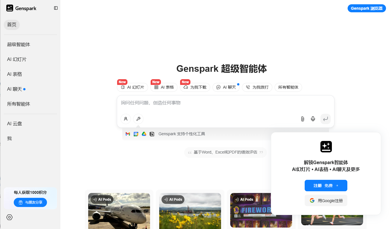 Genspark