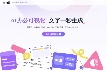 可赞AI