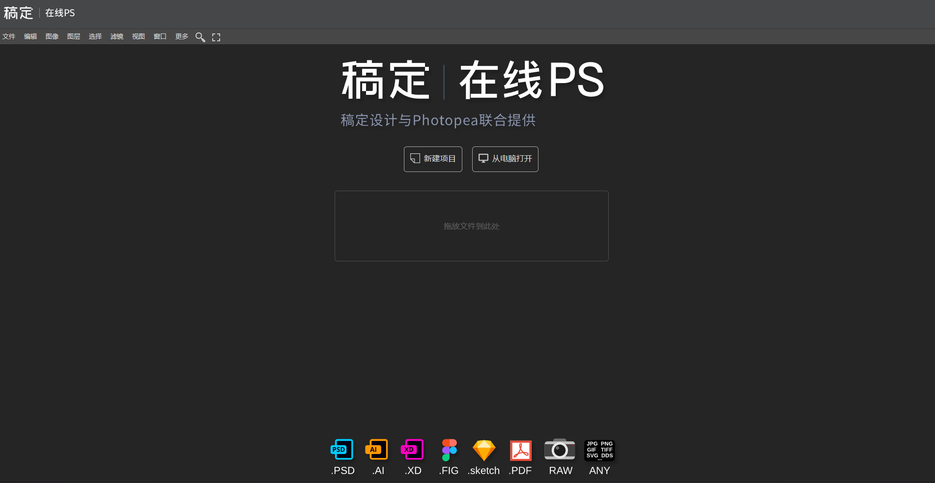 稿定在线PS