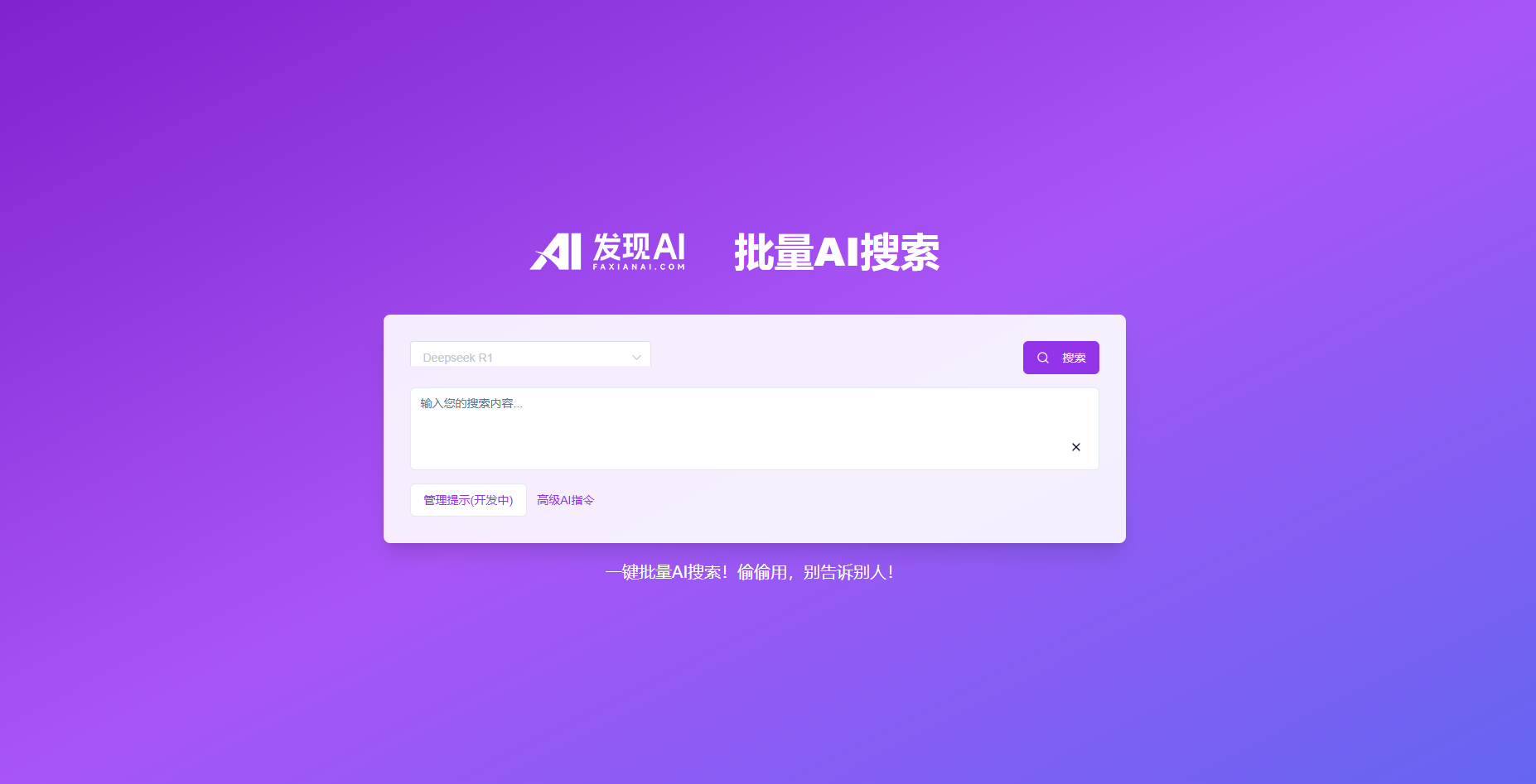 批量AI搜索