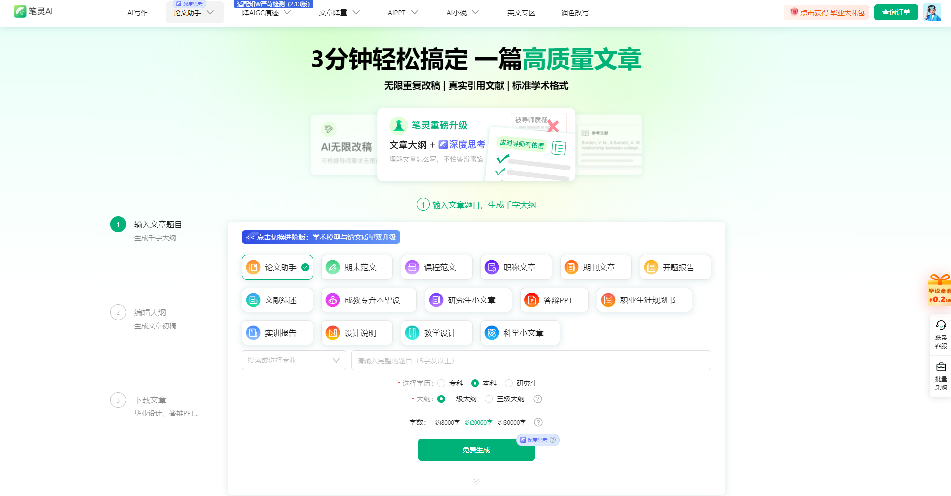 AI一键写论文