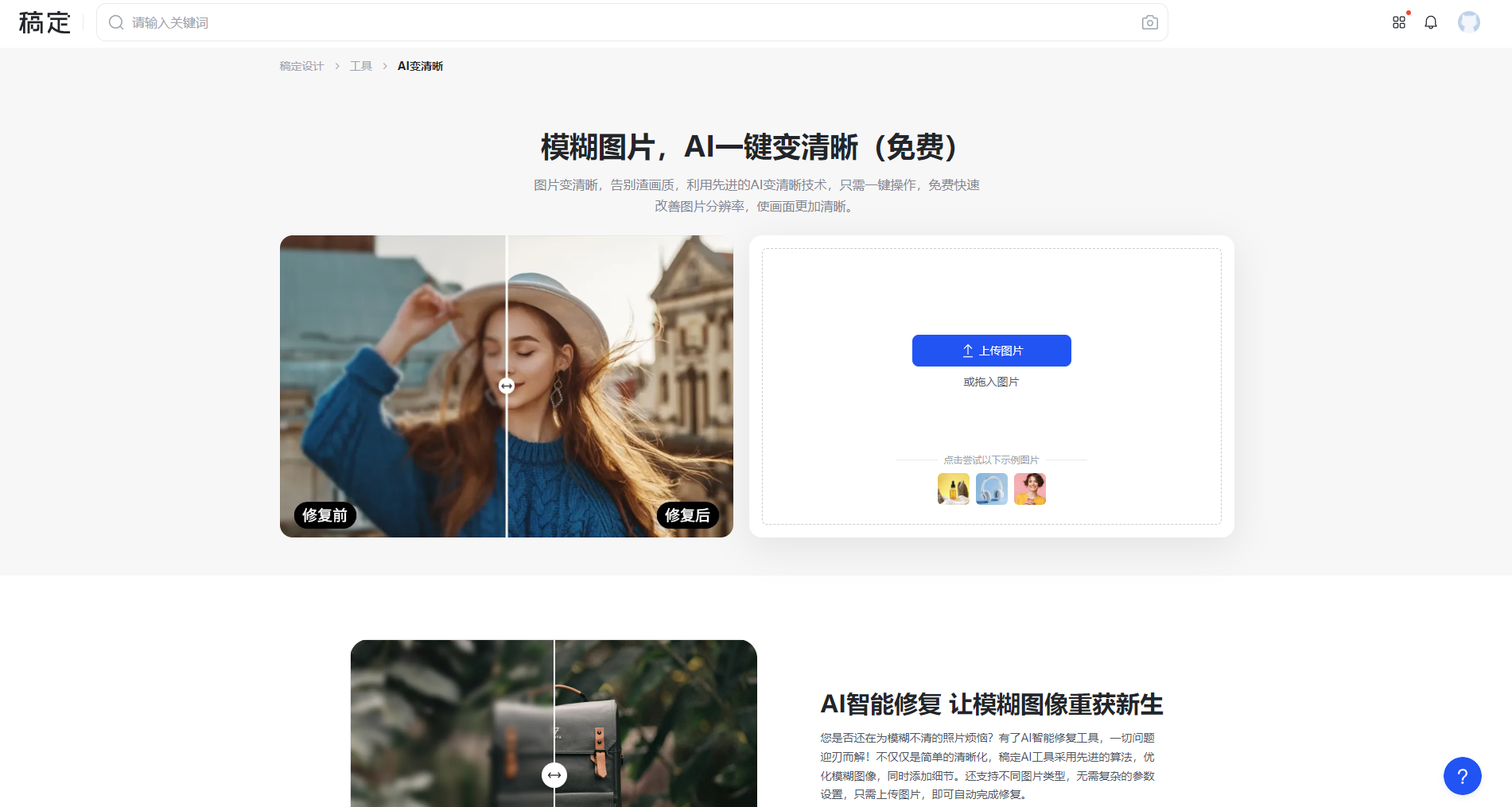 图片AI变清晰