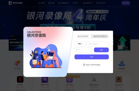 AI工具账号购买(银河录像局)