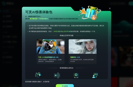 可灵AI