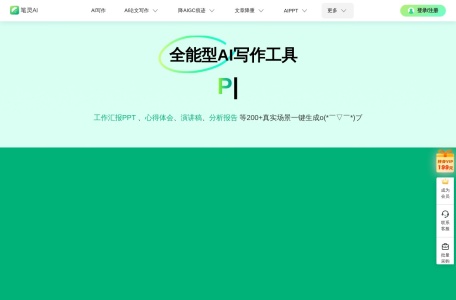 笔灵AI写作