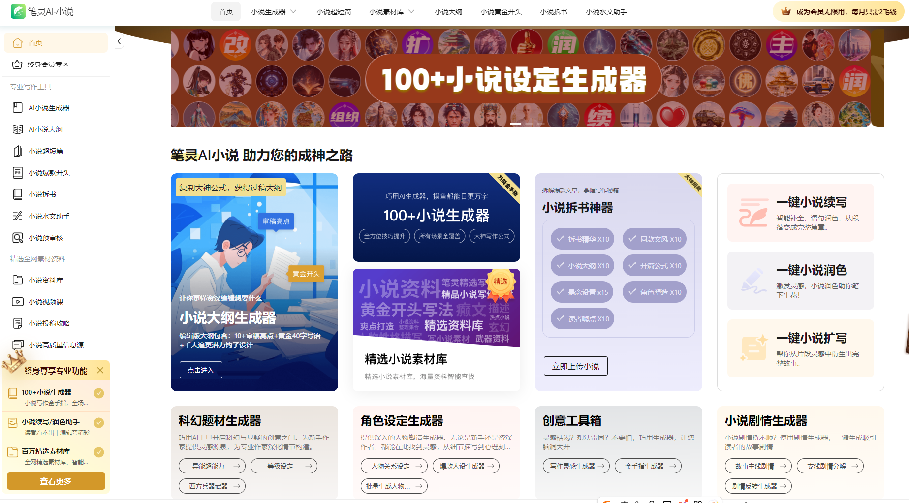 笔灵AI小说