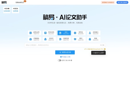 稿易AI论文