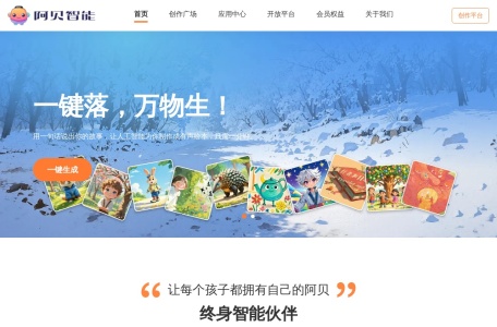 阿贝智能