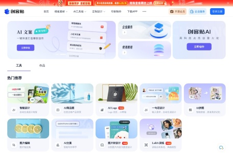 创客贴AI