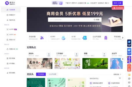 爱设计