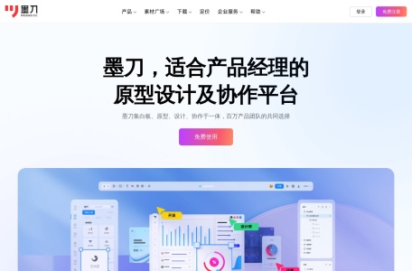 墨刀AI