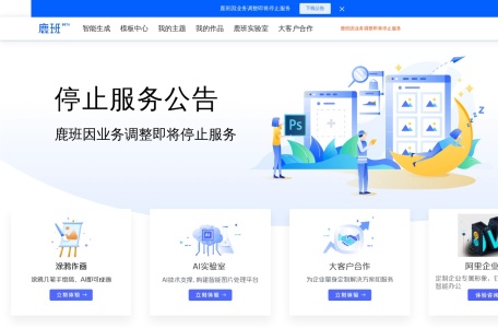 鹿班