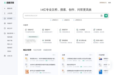 百度文库AI助手