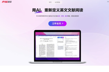 有道速读