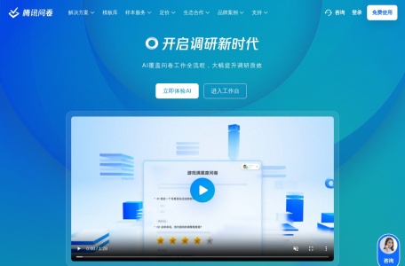 腾讯问卷