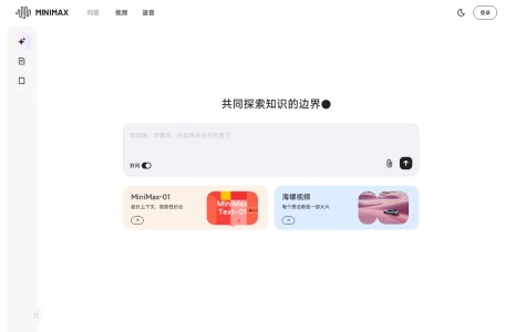 海螺AI
