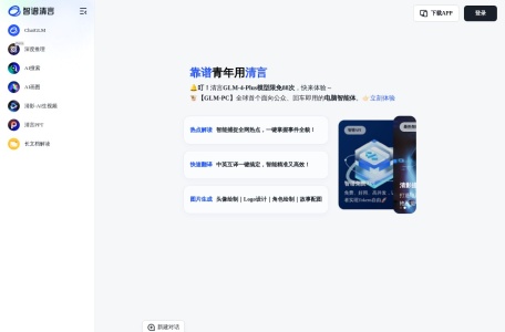 智谱清影