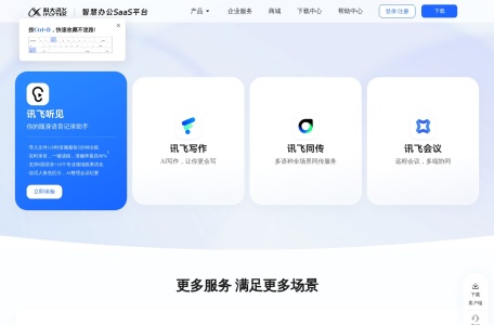 讯飞听见