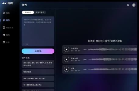 音疯