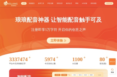 琅琅配音