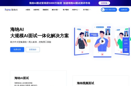 海纳AI