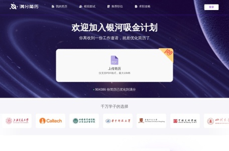 满分简历