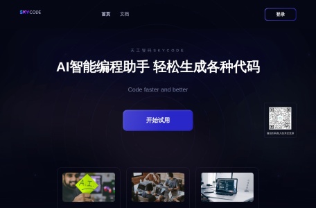 SkyCode天工智码