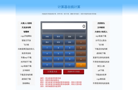 网上计算器