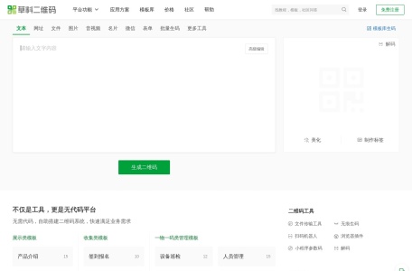 二维码制作工具