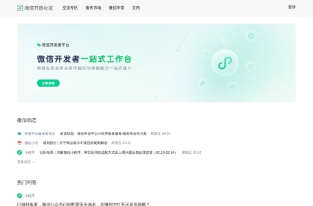 微信开发者工具