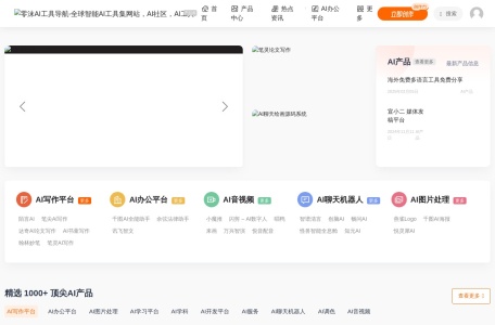 零沫AI工具导航