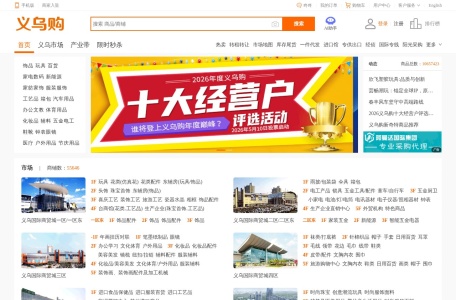 义乌购
