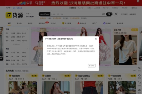 17货源【一起做网店】广州服装批发
