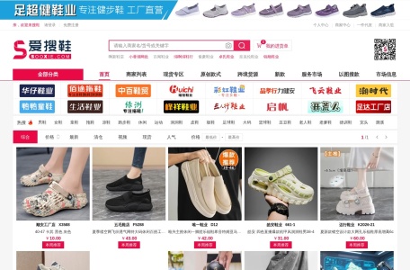爱搜鞋网批