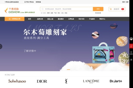 个秀名妆商城