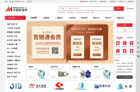 中国制造网