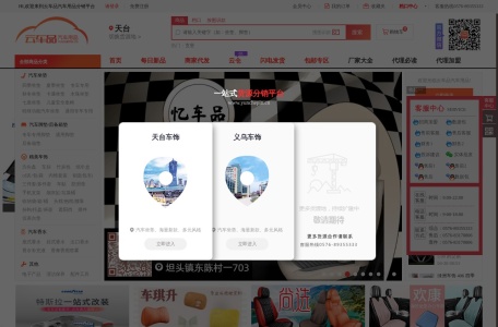 云车品汽车用品批发市场网