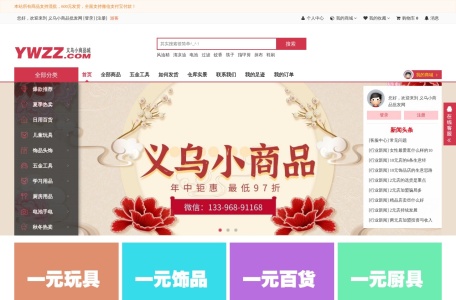 义乌小商品批发市场★二元店批发