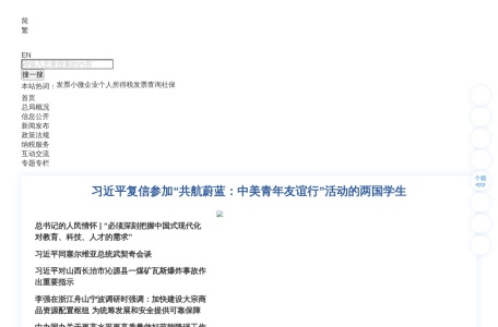国家税务总局
