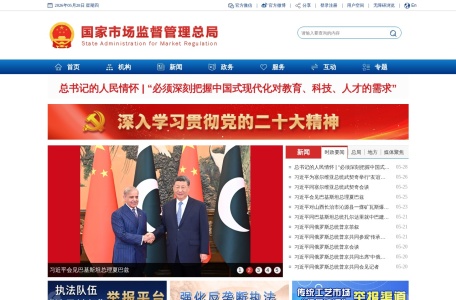 国家市场监督管理总局