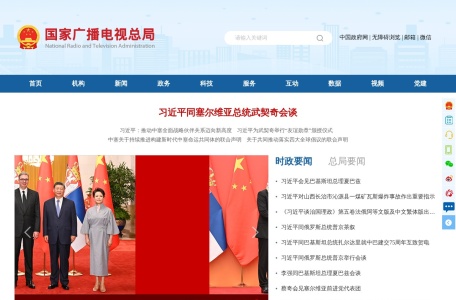 国家广播电视总局