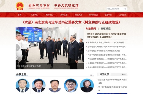 国务院参事室
