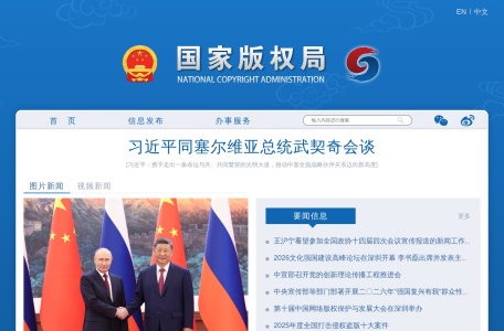 国家新闻出版署（国家版权局）