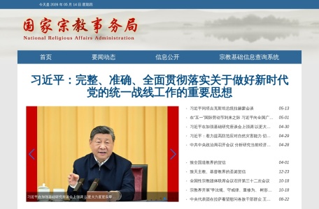 国家宗教事务局