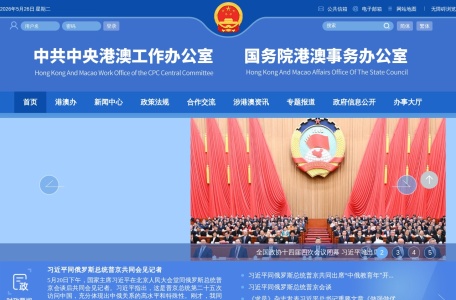 国务院港澳事务办公室