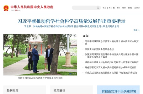 国务院研究室